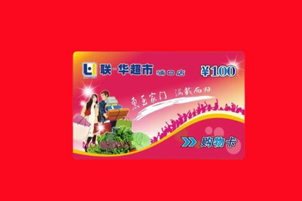 湘潭县回收购物卡